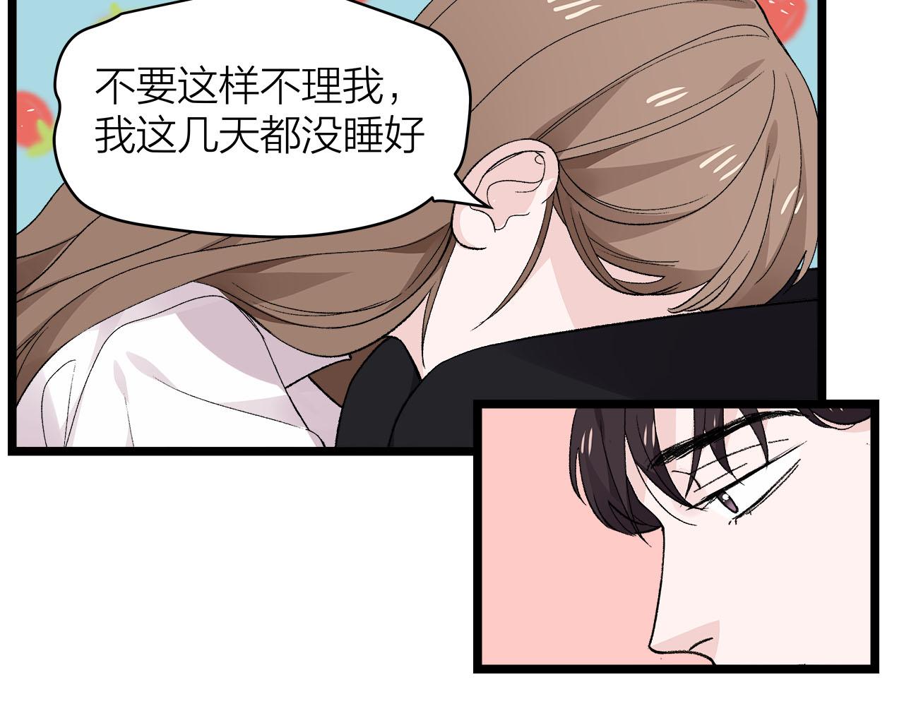 《我们三分熟》第75话 kiss you 第10页