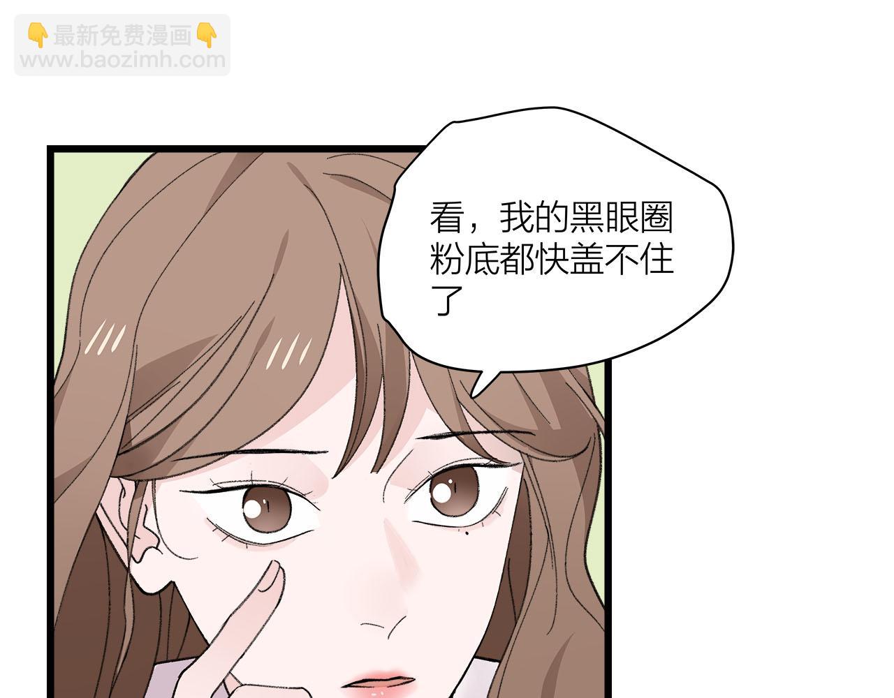 《我们三分熟》第75话 kiss you 第11页