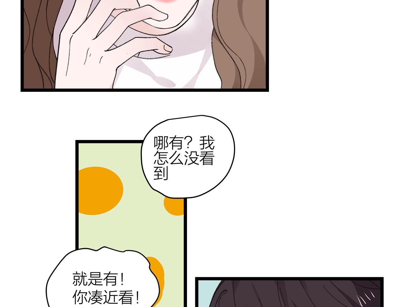 《我们三分熟》第75话 kiss you 第12页