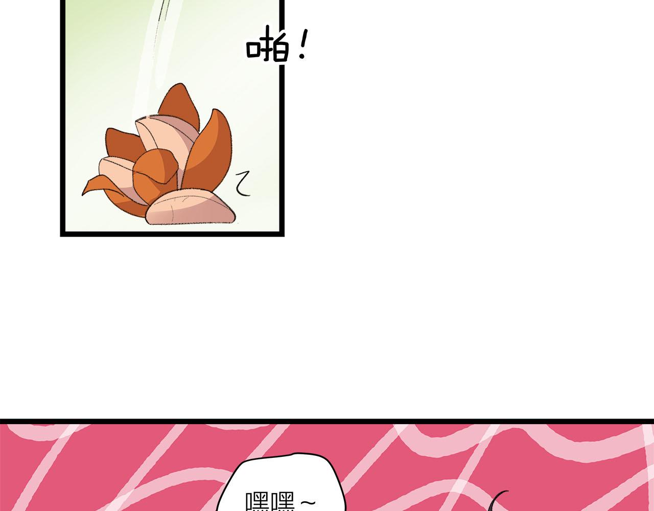 《我们三分熟》第75话 kiss you 第17页