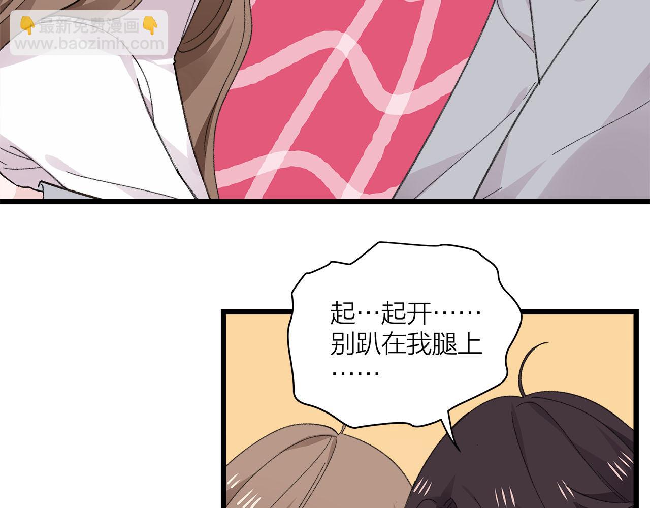《我们三分熟》第75话 kiss you 第19页