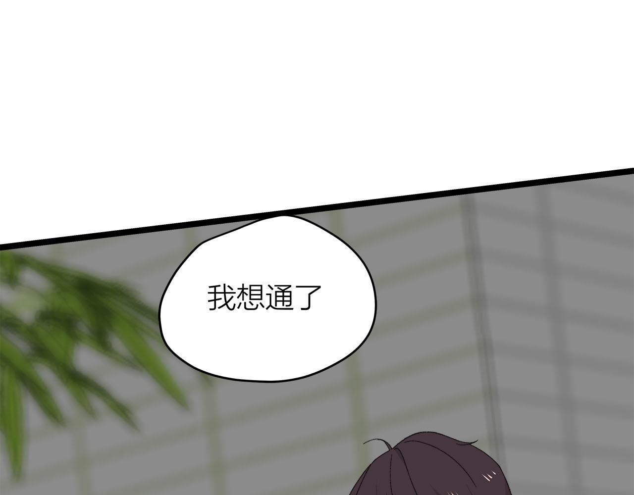 《我们三分熟》第75话 kiss you 第1页