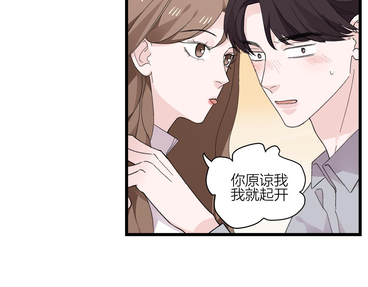 《我们三分熟》第75话 kiss you 第20页