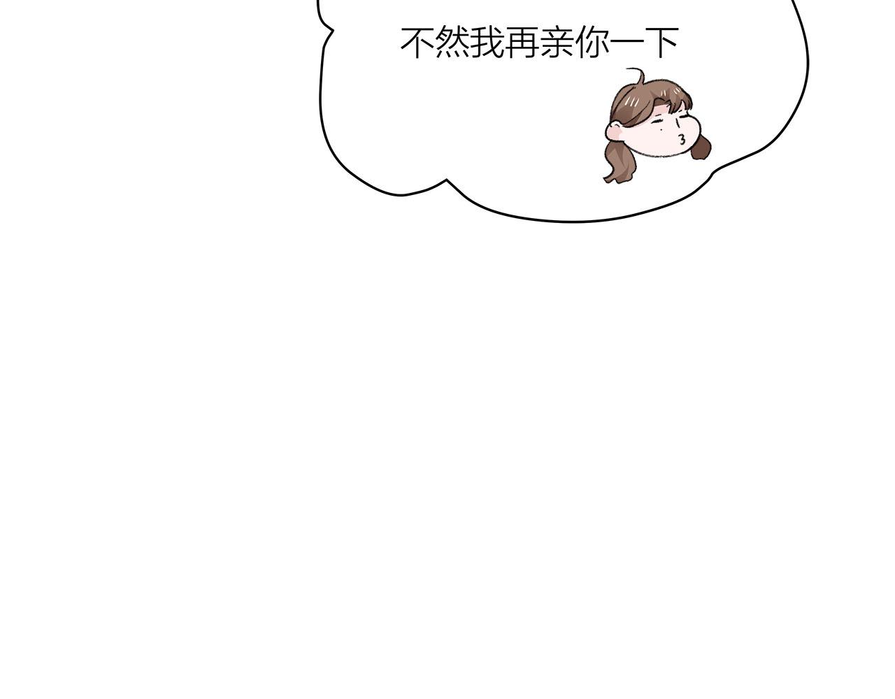 《我们三分熟》第75话 kiss you 第22页