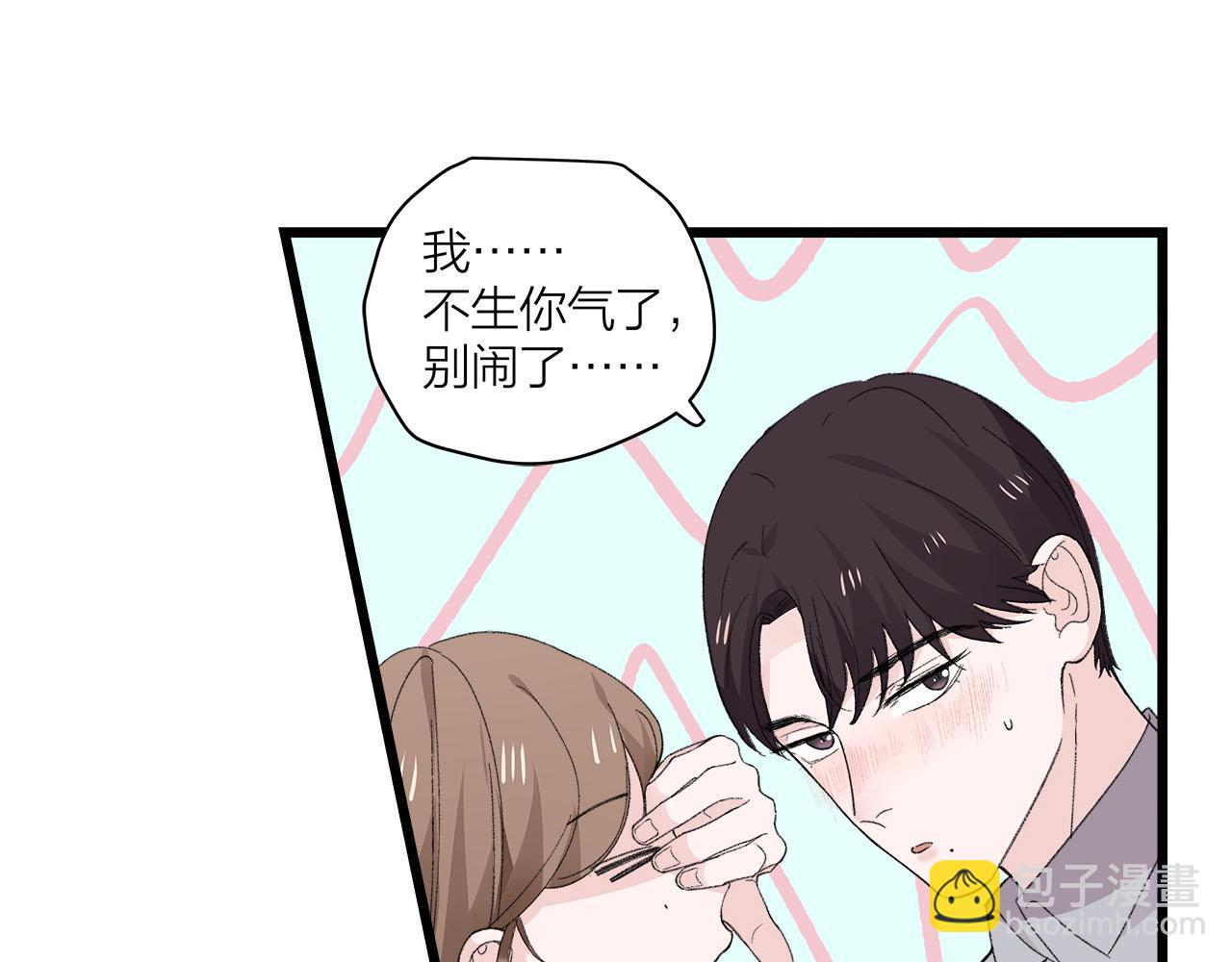 《我们三分熟》第75话 kiss you 第24页