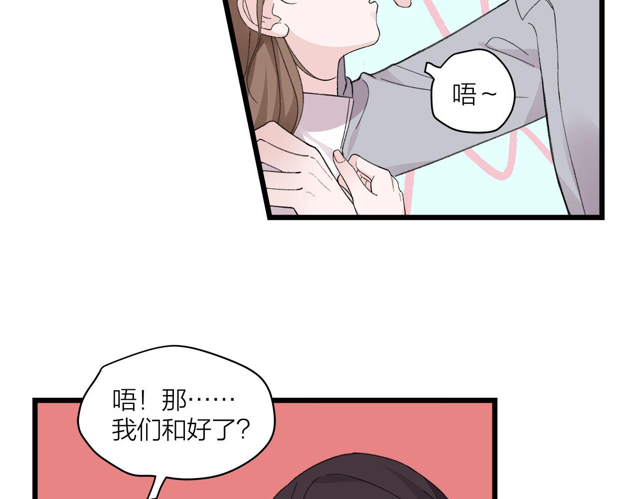 《我们三分熟》第75话 kiss you 第25页