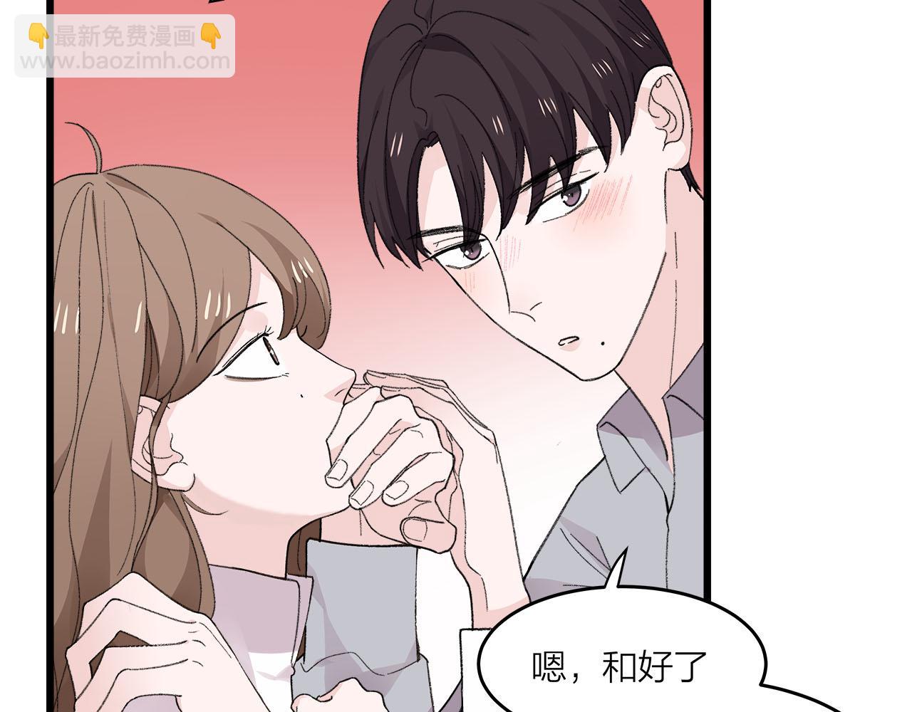 《我们三分熟》第75话 kiss you 第26页