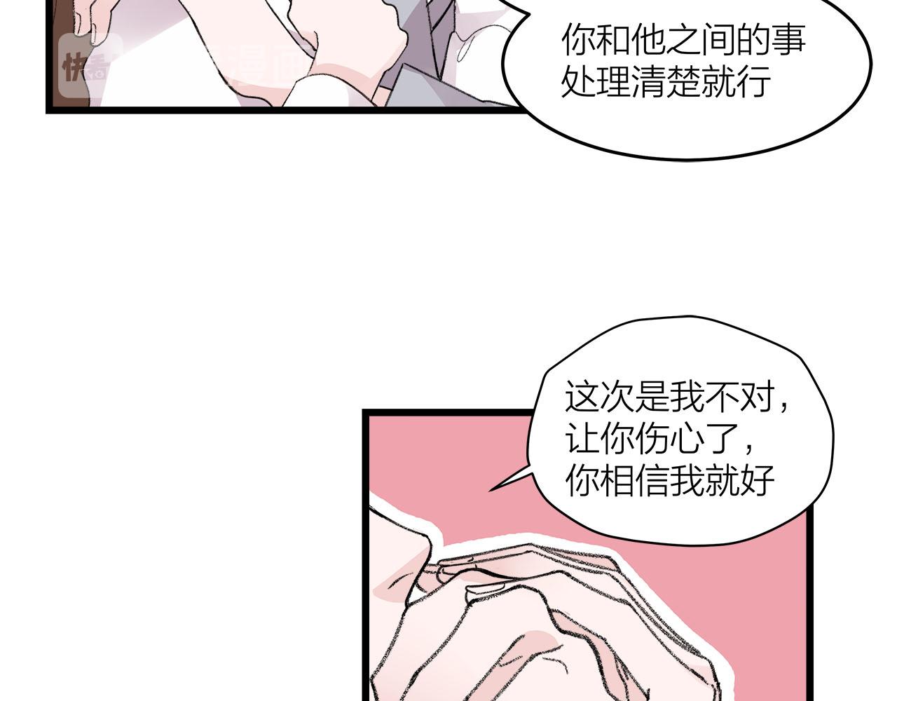 《我们三分熟》第75话 kiss you 第27页