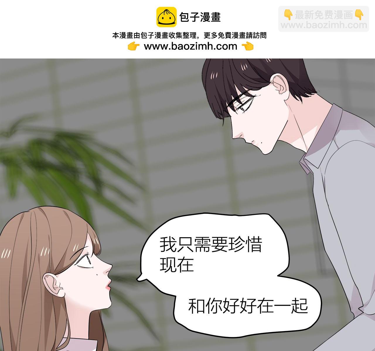 《我们三分熟》第75话 kiss you 第2页