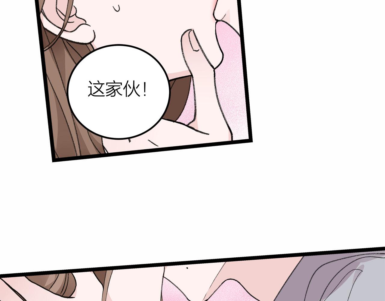 《我们三分熟》第75话 kiss you 第46页