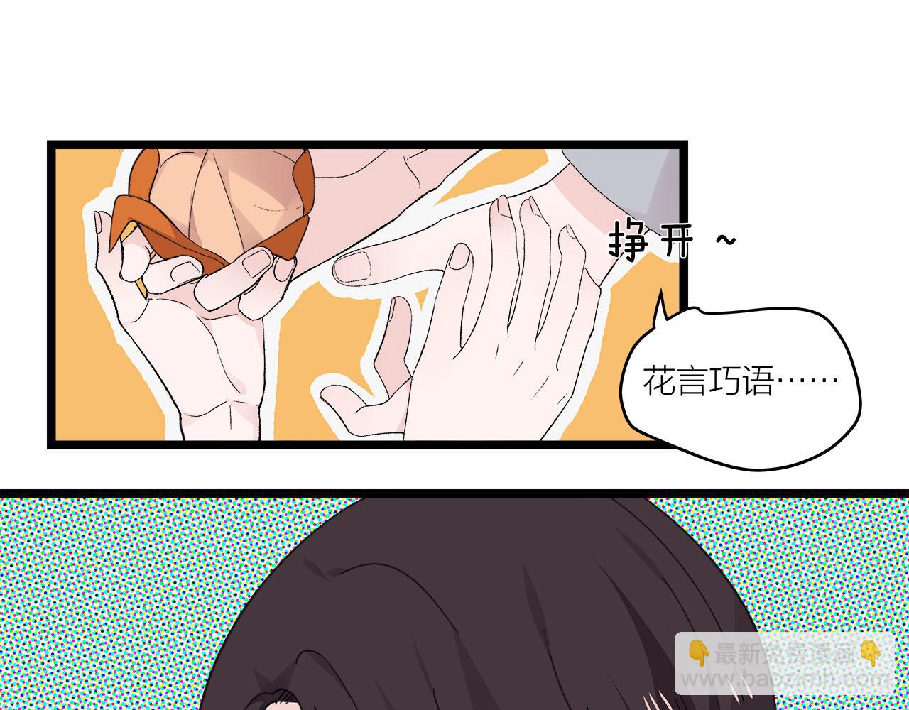 《我们三分熟》第75话 kiss you 第6页