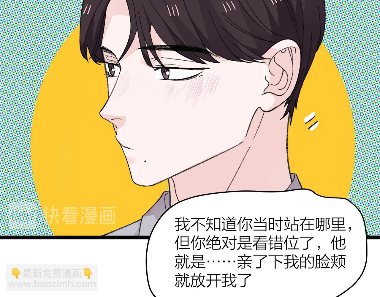 《我们三分熟》第75话 kiss you 第7页