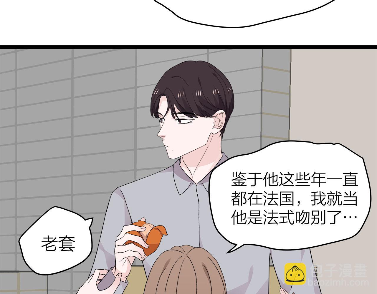 《我们三分熟》第75话 kiss you 第8页
