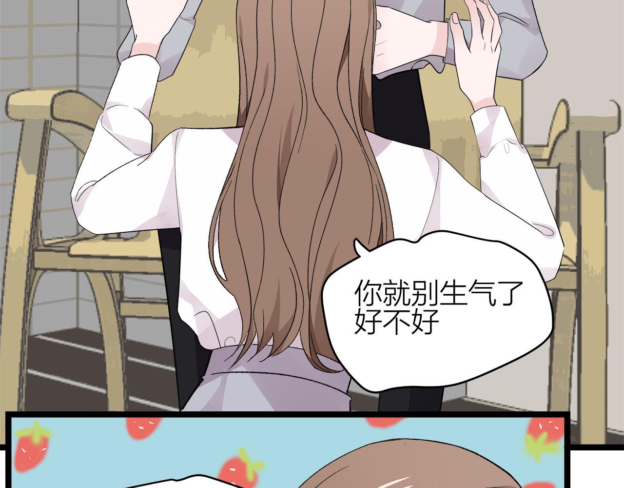 《我们三分熟》第75话 kiss you 第9页