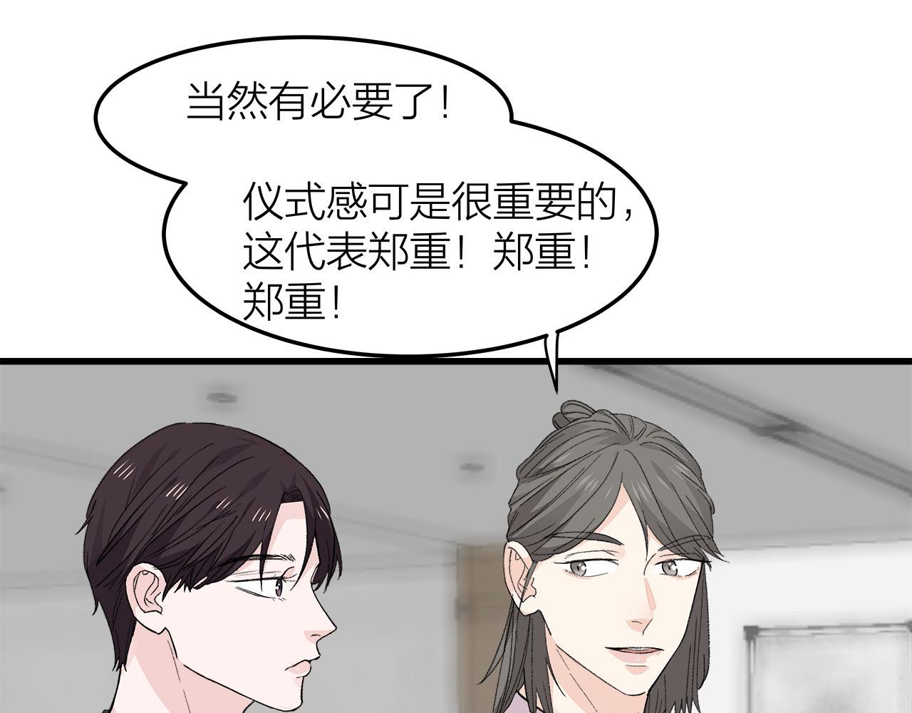 《我们三分熟》第78话 完结篇下 第14页