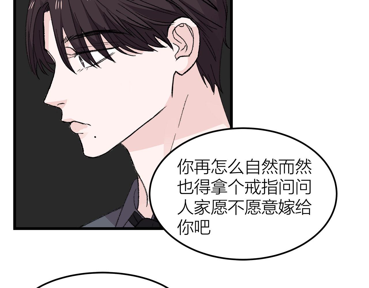 《我们三分熟》第78话 完结篇下 第16页