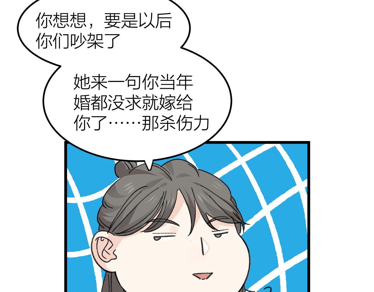 《我们三分熟》第78话 完结篇下 第17页