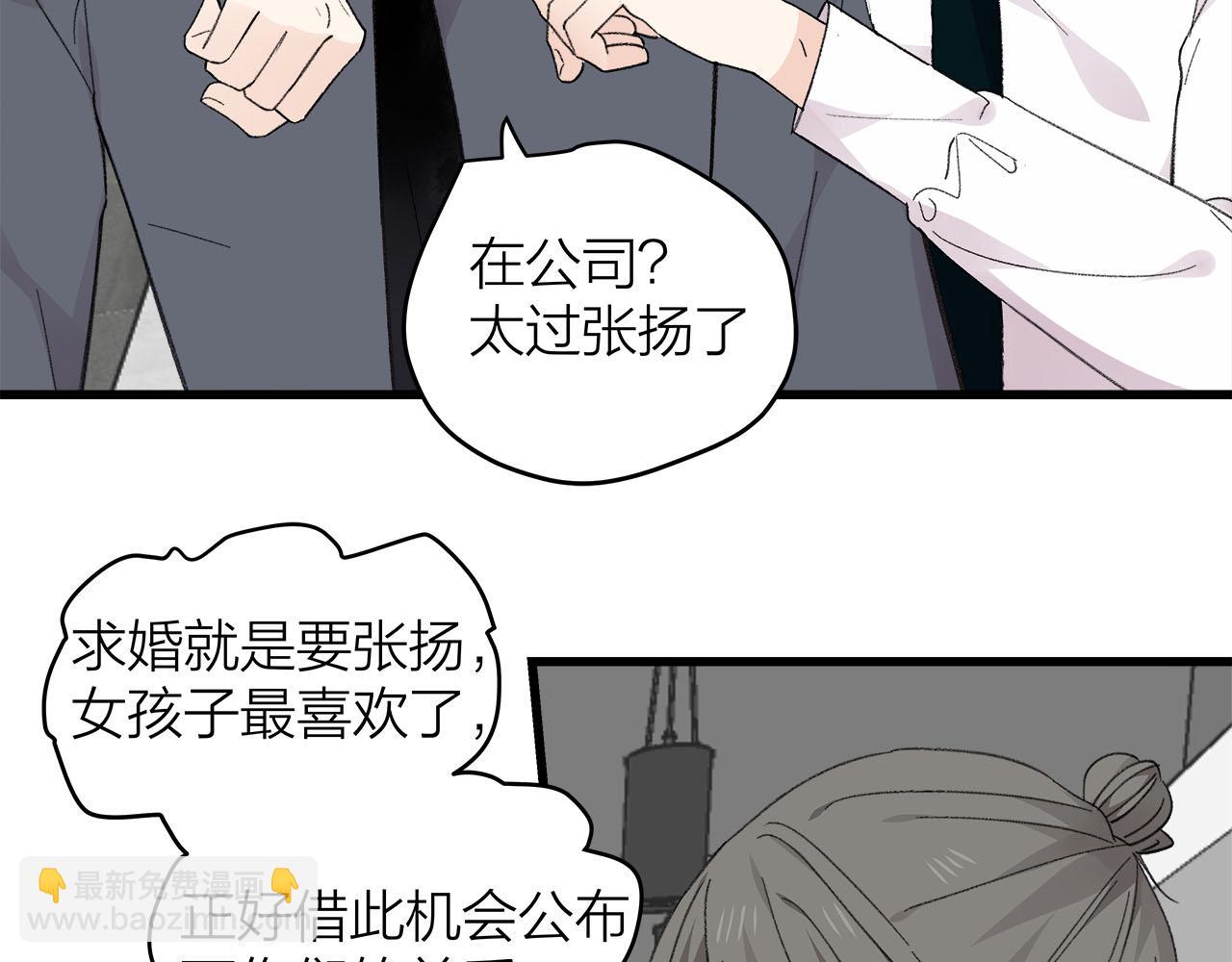 《我们三分熟》第78话 完结篇下 第20页