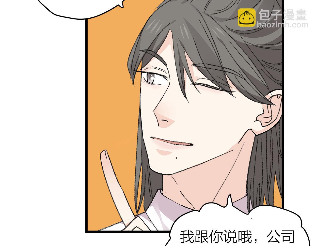 《我们三分熟》第78话 完结篇下 第23页