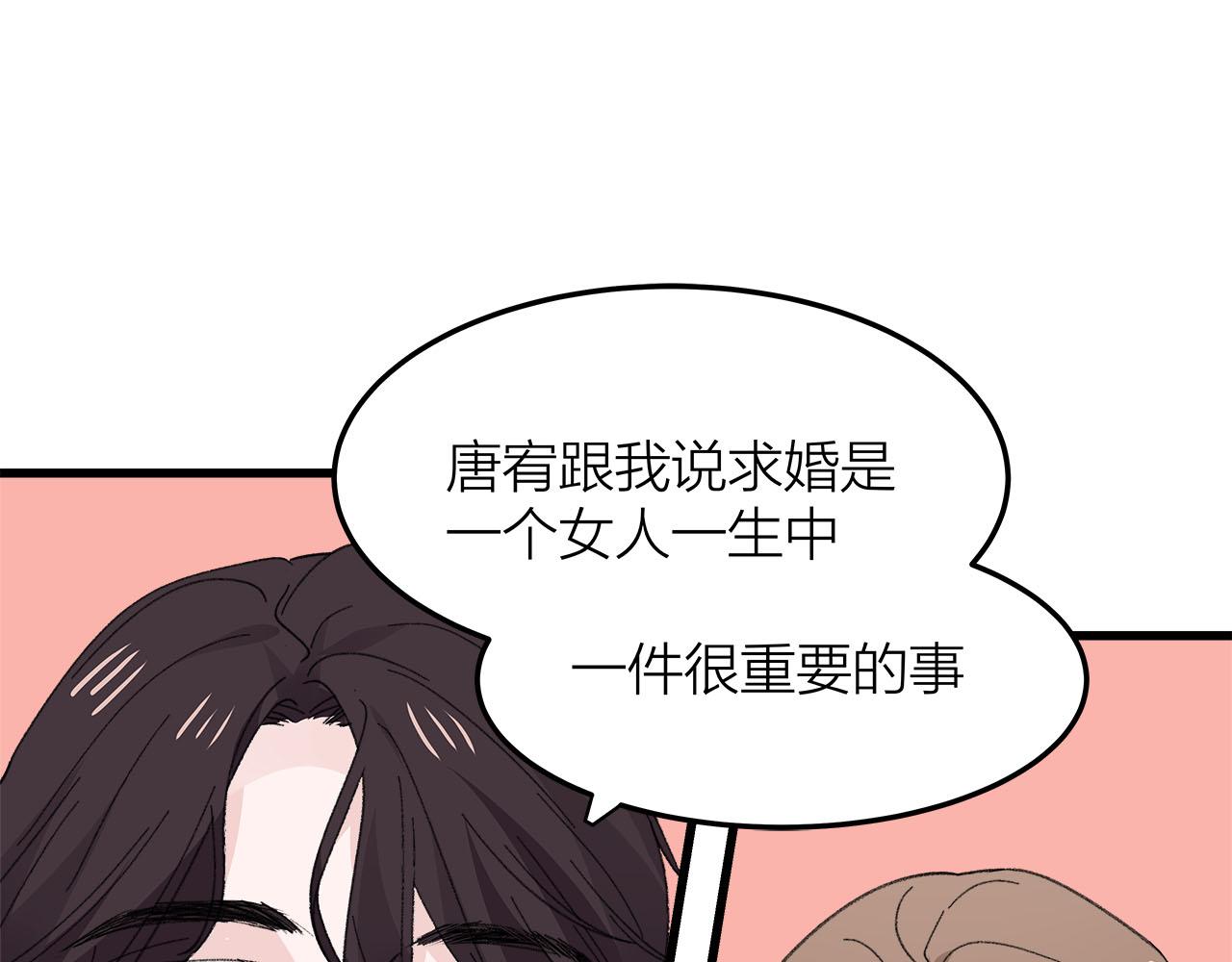《我们三分熟》第78话 完结篇下 第26页