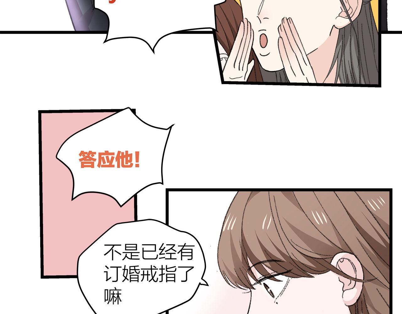 《我们三分熟》第78话 完结篇下 第35页