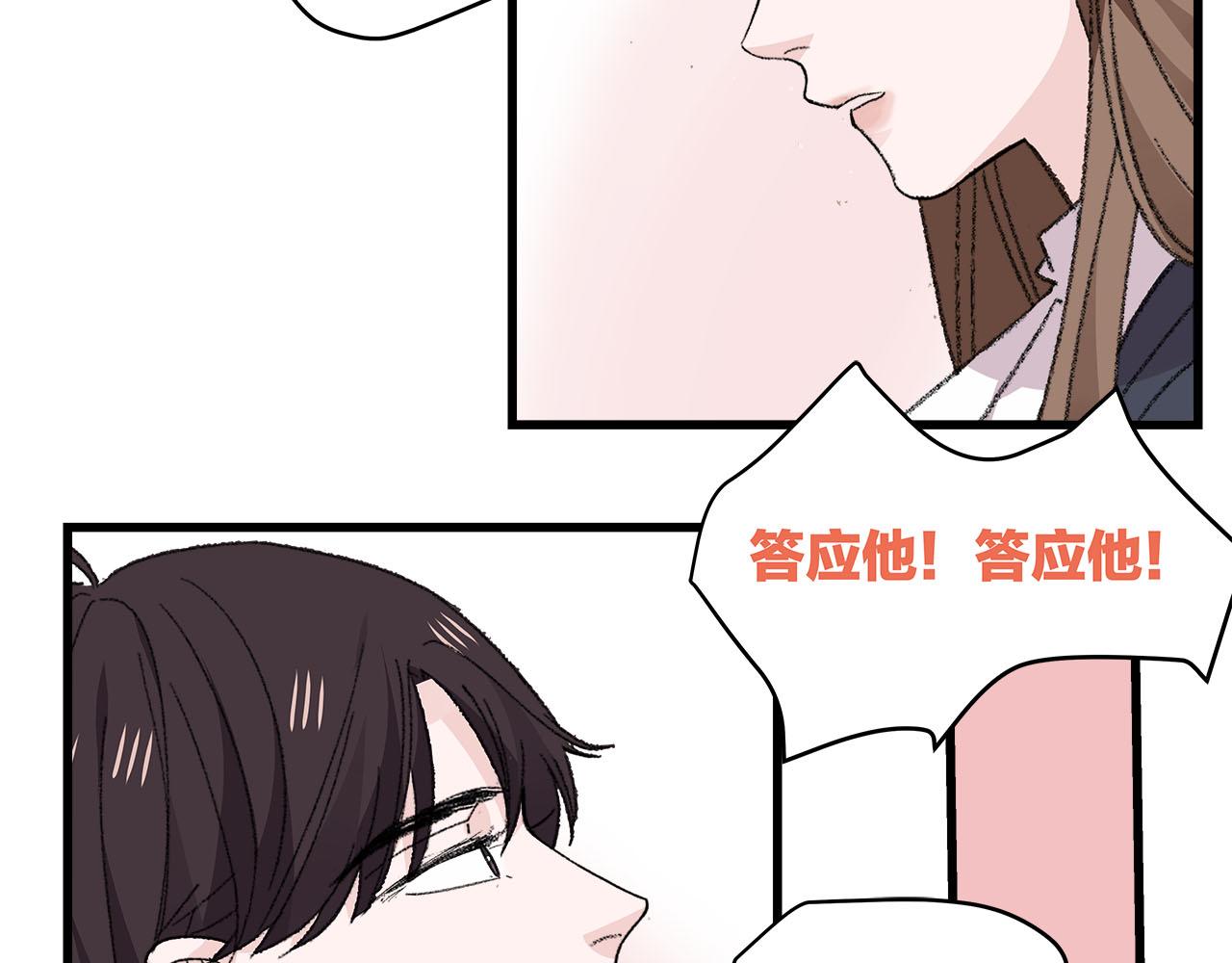 《我们三分熟》第78话 完结篇下 第36页