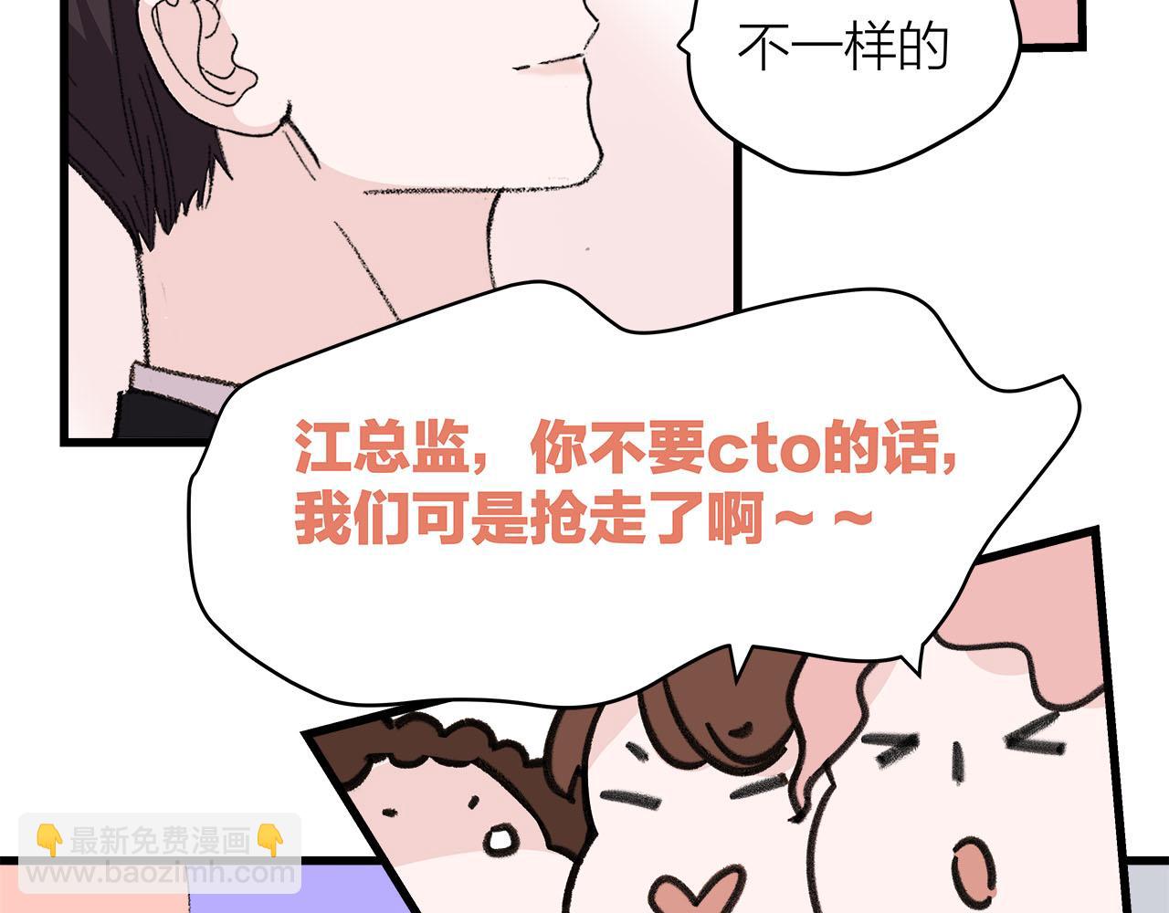 《我们三分熟》第78话 完结篇下 第37页