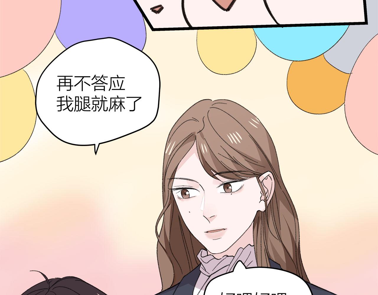 《我们三分熟》第78话 完结篇下 第38页