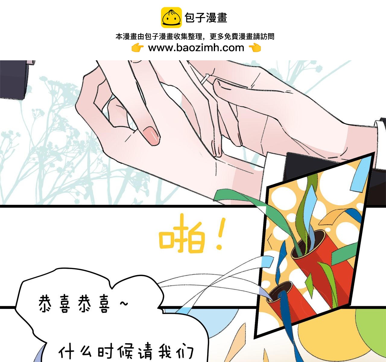 《我们三分熟》第78话 完结篇下 第42页