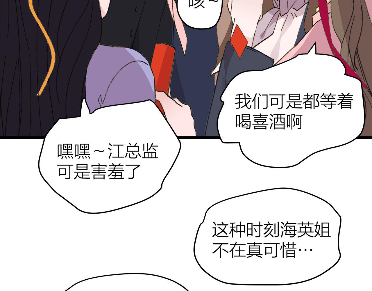 《我们三分熟》第78话 完结篇下 第44页