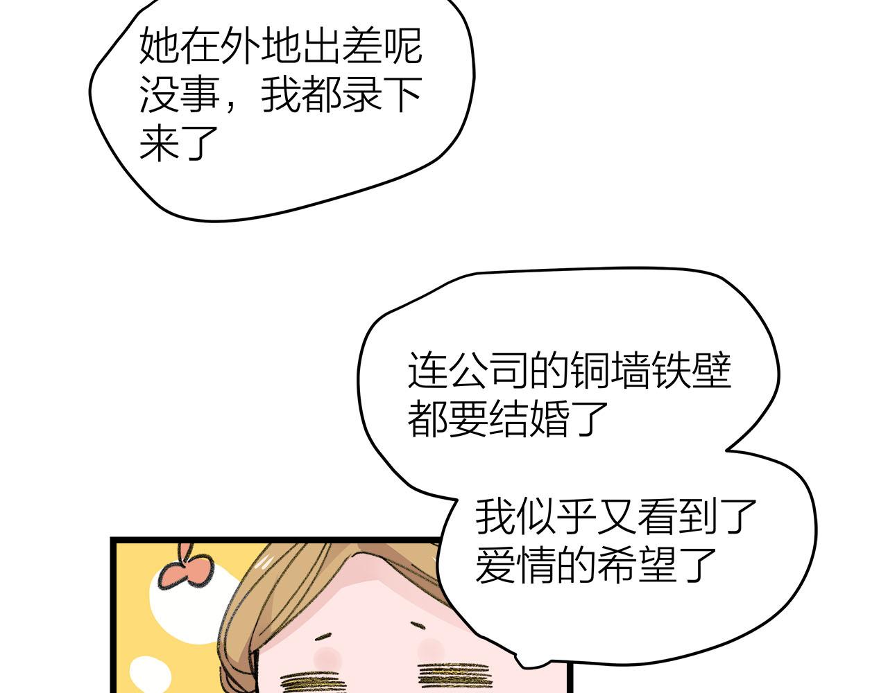 《我们三分熟》第78话 完结篇下 第45页