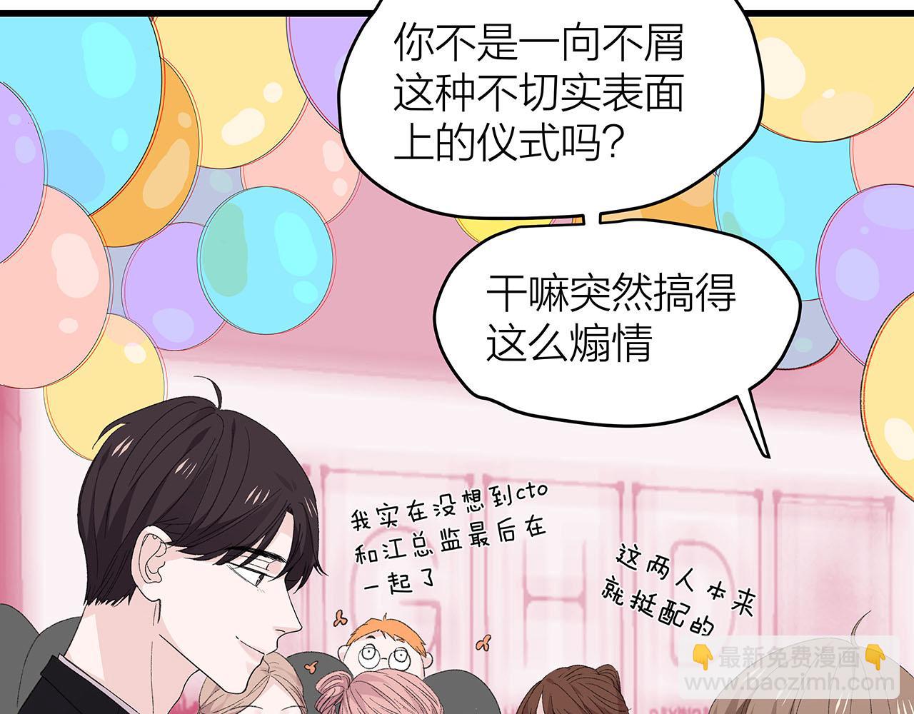 《我们三分熟》第78话 完结篇下 第4页