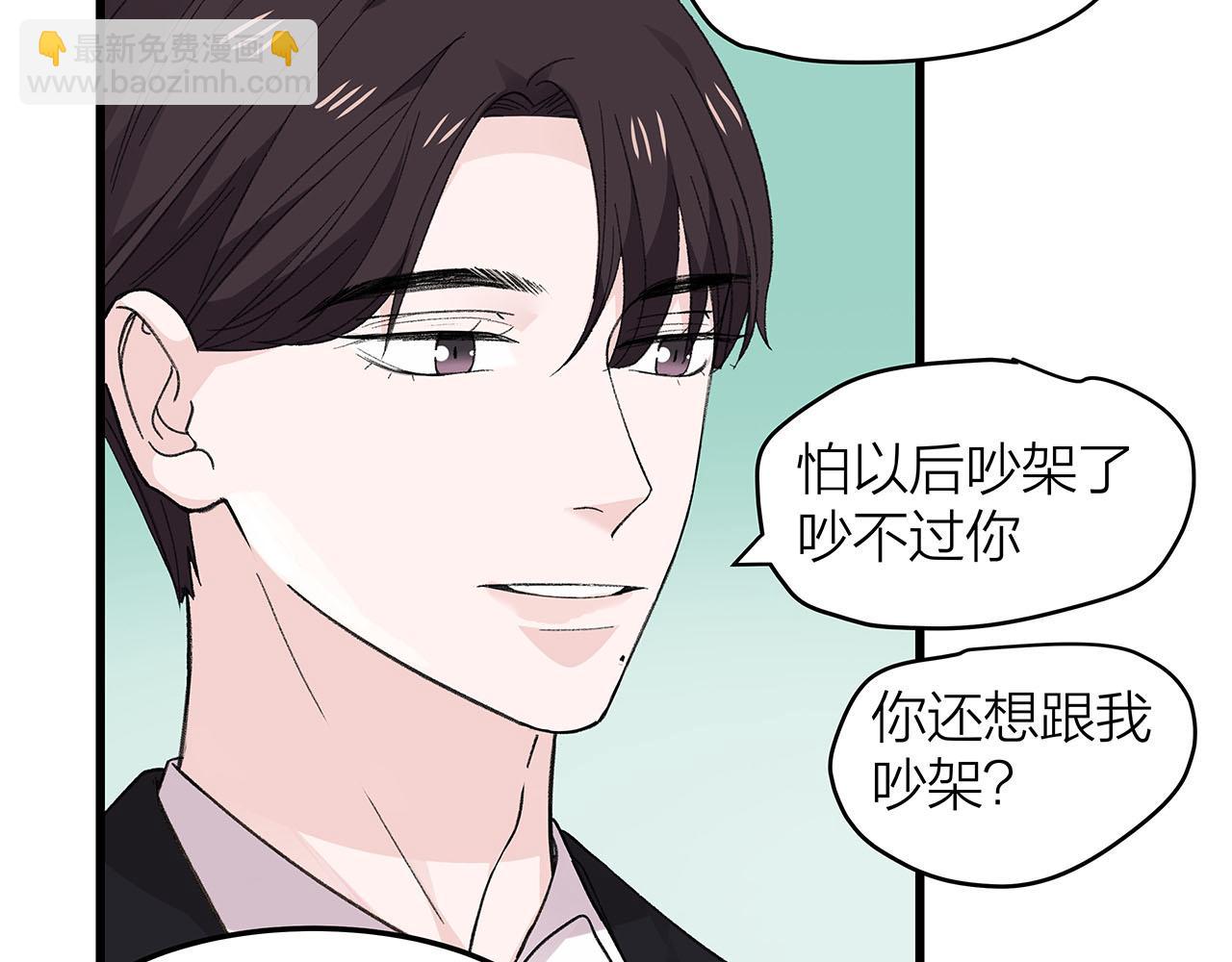 《我们三分熟》第78话 完结篇下 第6页