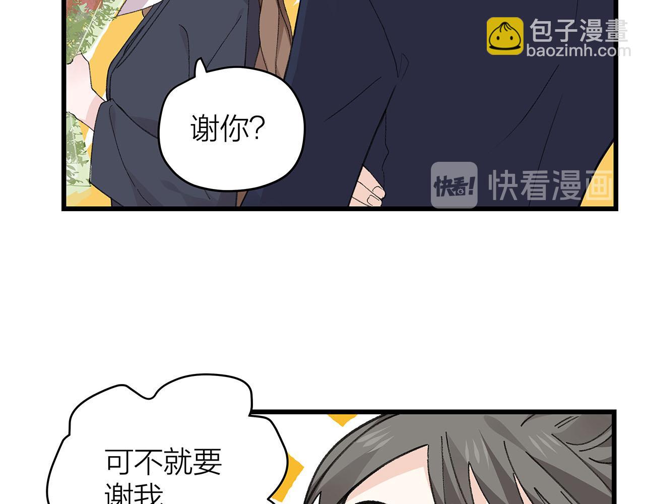 《我们三分熟》第78话 完结篇下 第8页