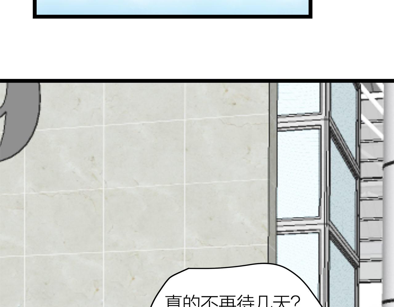 《我们三分熟》第76话 无法说出的话 第14页