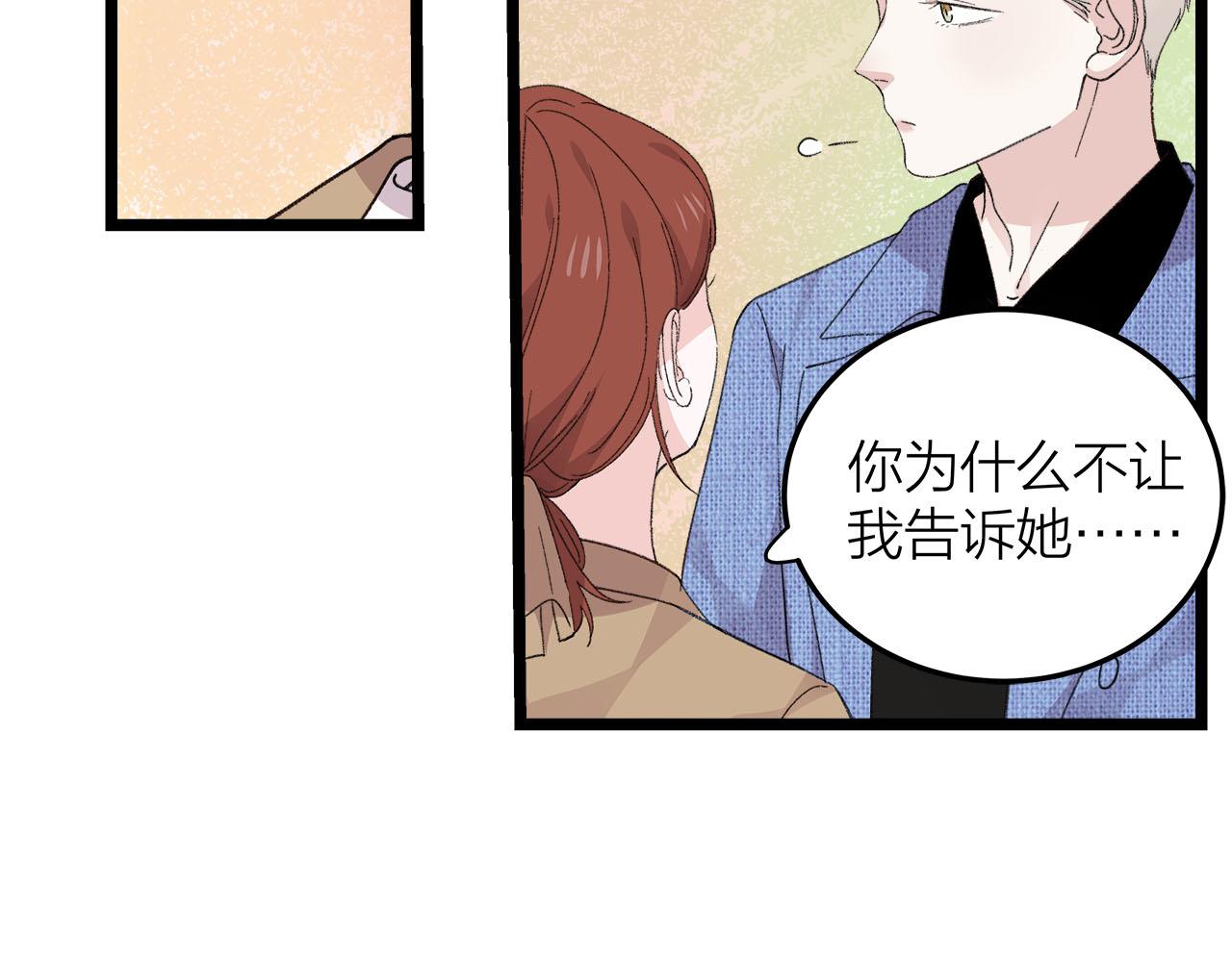 《我们三分熟》第76话 无法说出的话 第18页