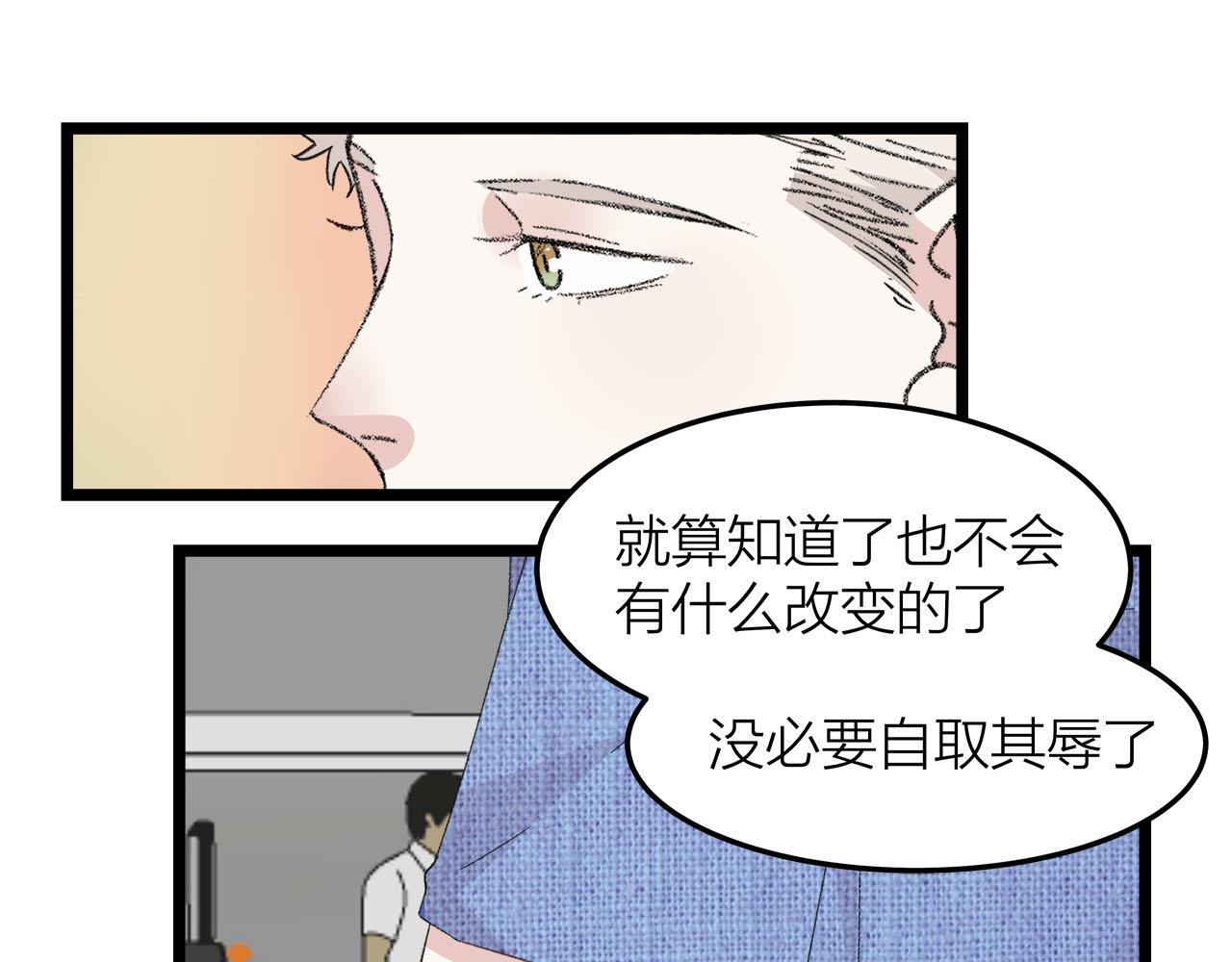 《我们三分熟》第76话 无法说出的话 第19页