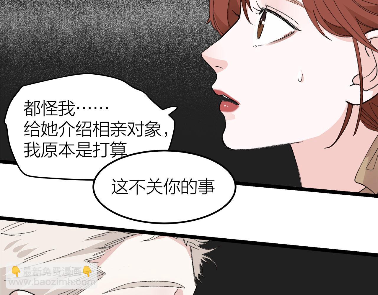 《我们三分熟》第76话 无法说出的话 第21页