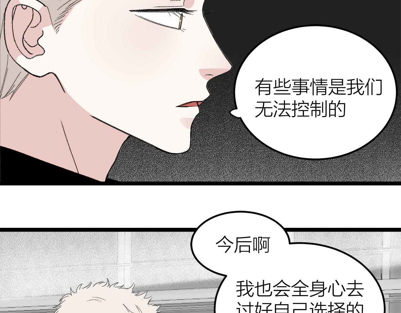 《我们三分熟》第76话 无法说出的话 第22页