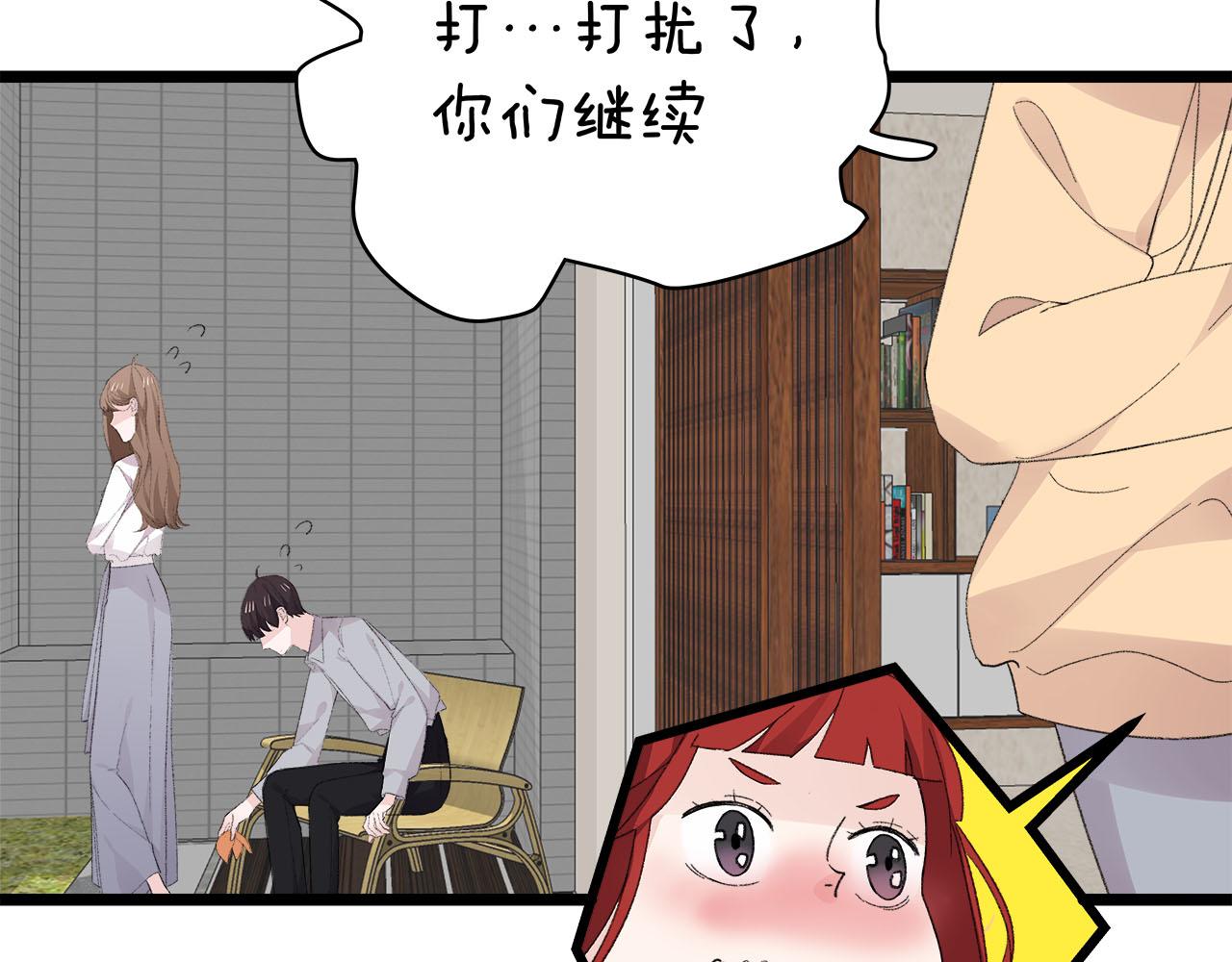 《我们三分熟》第76话 无法说出的话 第3页