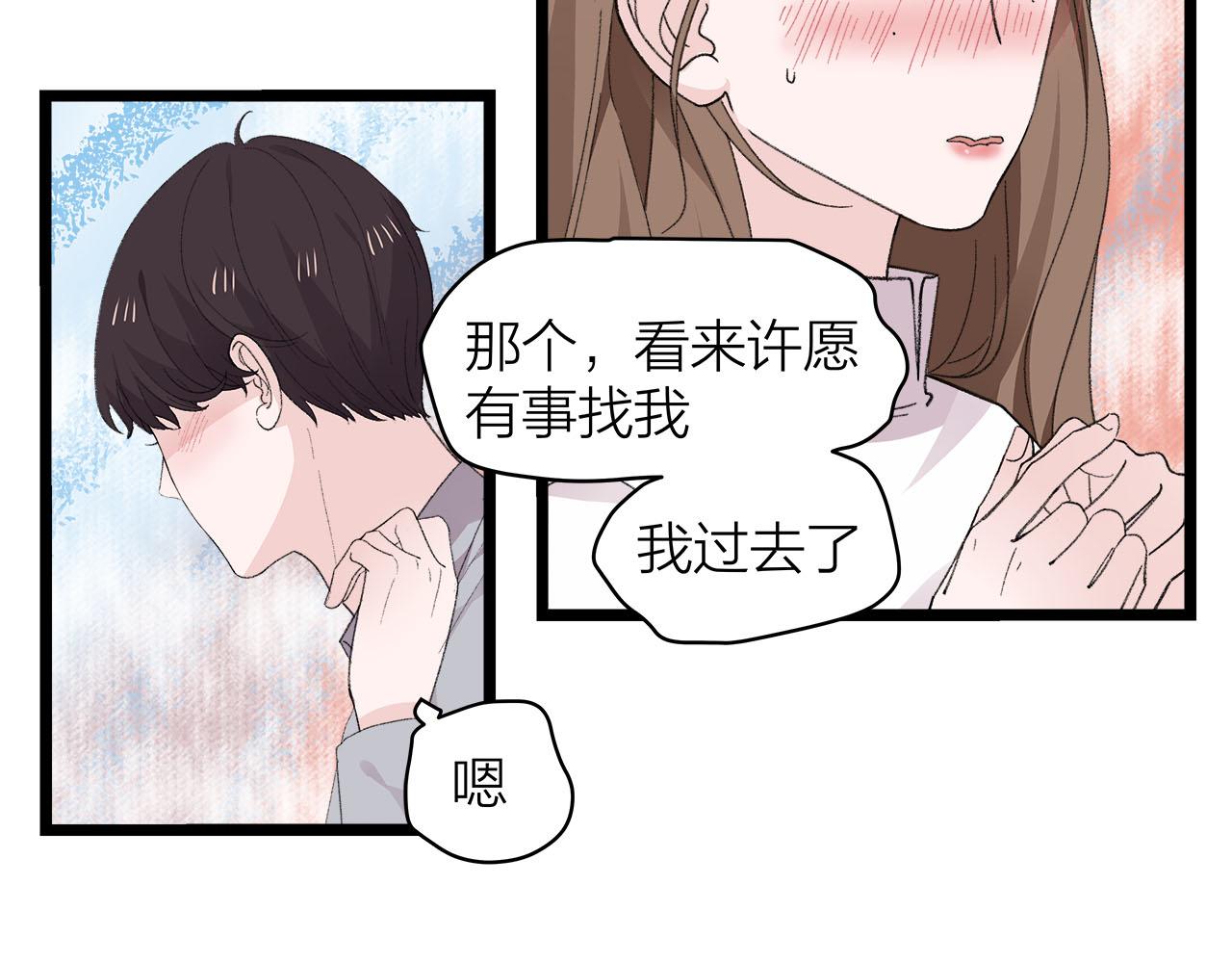 《我们三分熟》第76话 无法说出的话 第5页