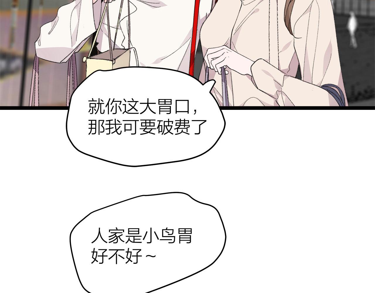 《我们三分熟》第77话 完结上篇之求婚 第12页