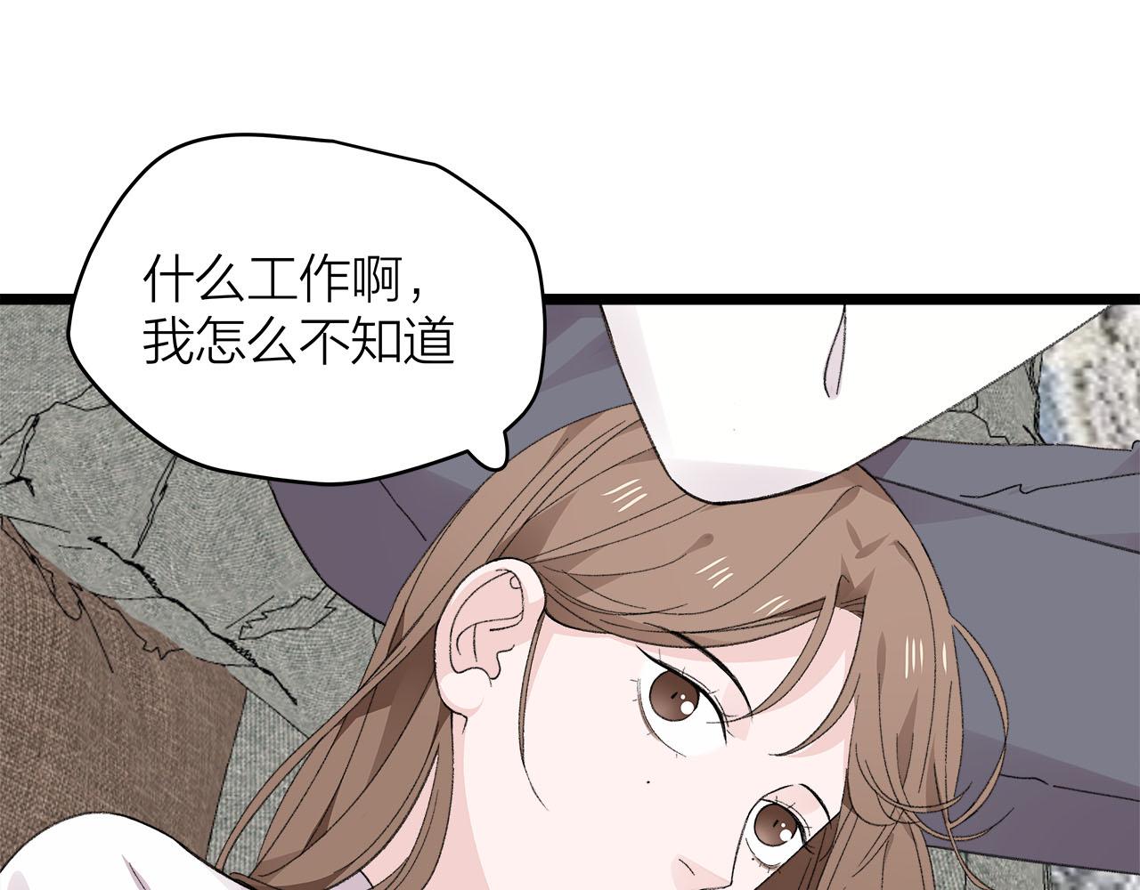 《我们三分熟》第77话 完结上篇之求婚 第1页