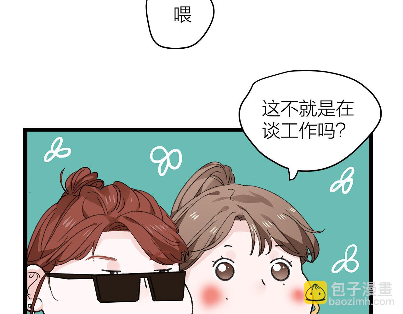 《我们三分熟》第77话 完结上篇之求婚 第25页