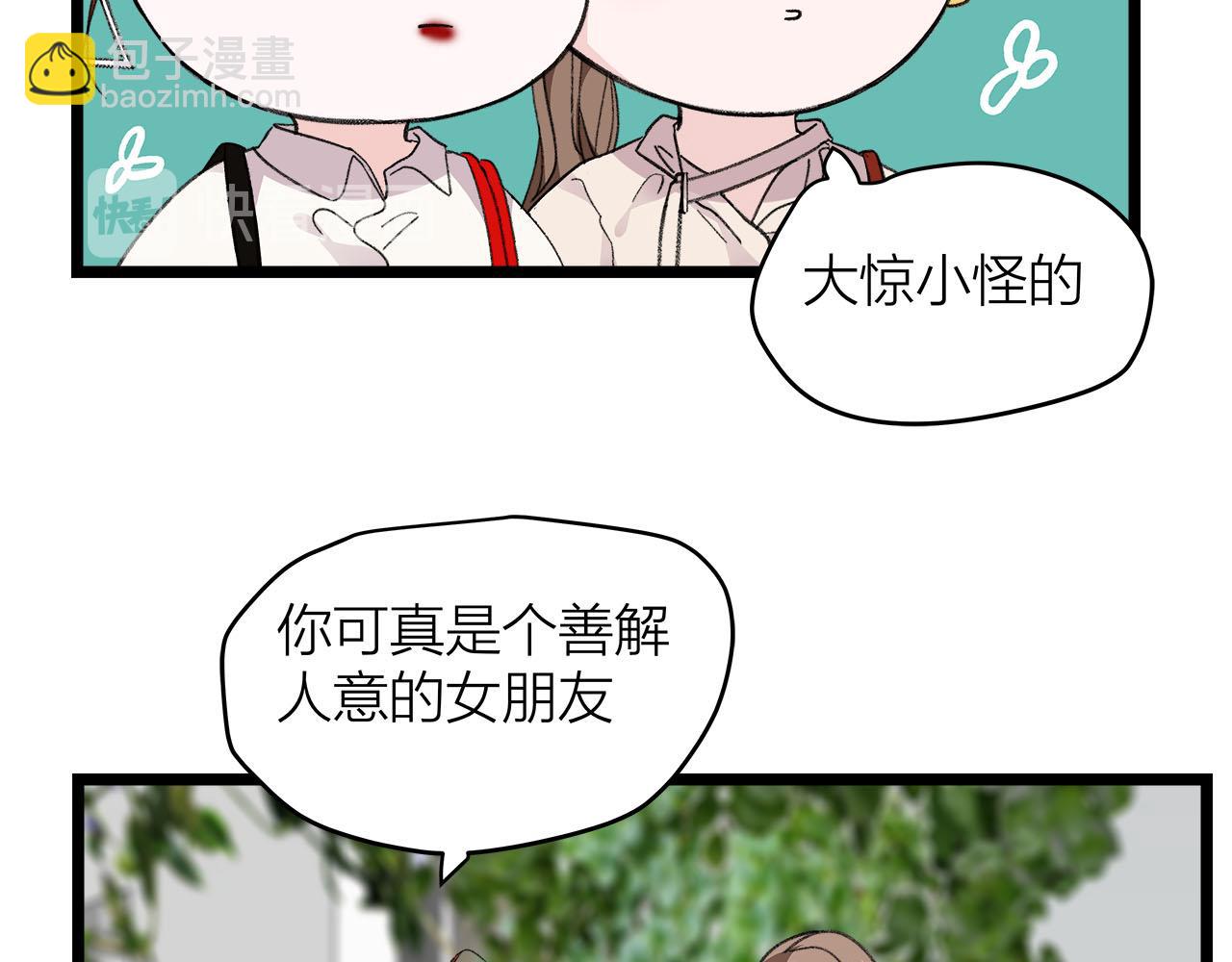 《我们三分熟》第77话 完结上篇之求婚 第26页