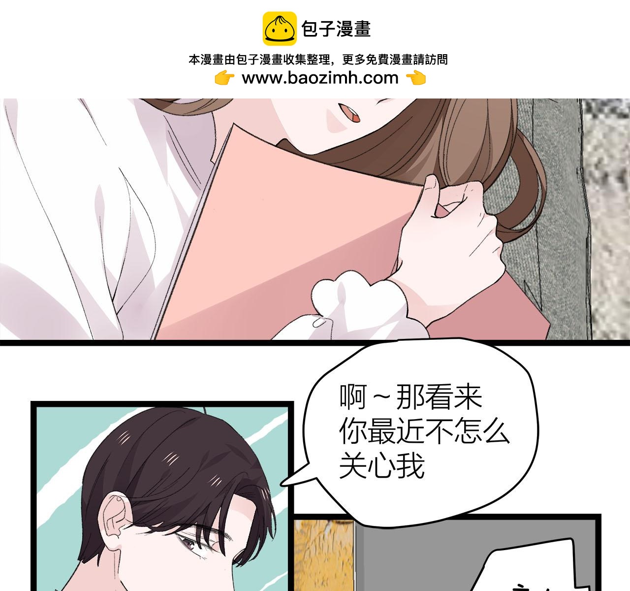《我们三分熟》第77话 完结上篇之求婚 第2页