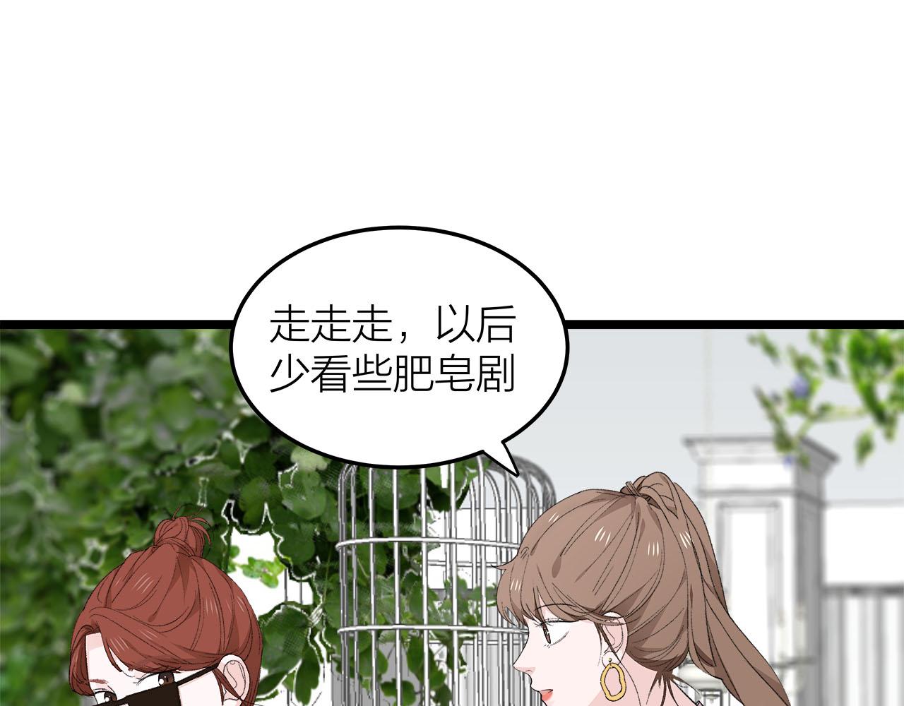 《我们三分熟》第77话 完结上篇之求婚 第31页