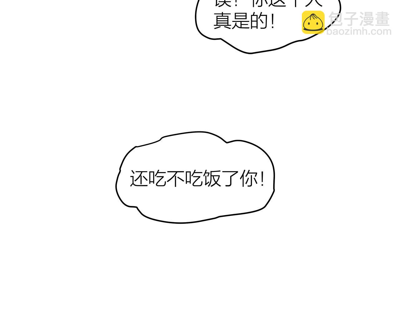 《我们三分熟》第77话 完结上篇之求婚 第33页