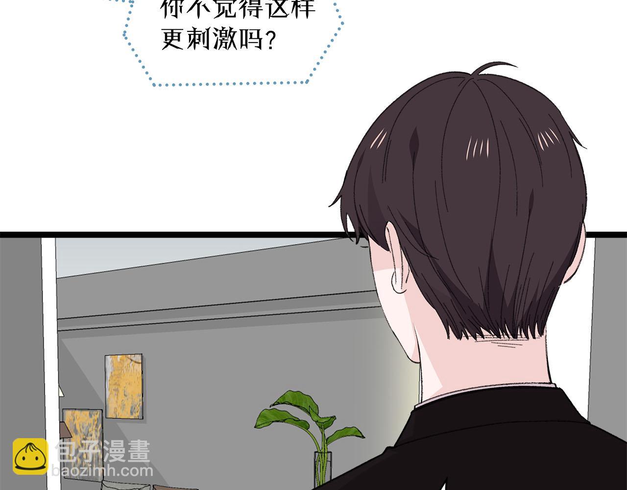 《我们三分熟》第77话 完结上篇之求婚 第38页