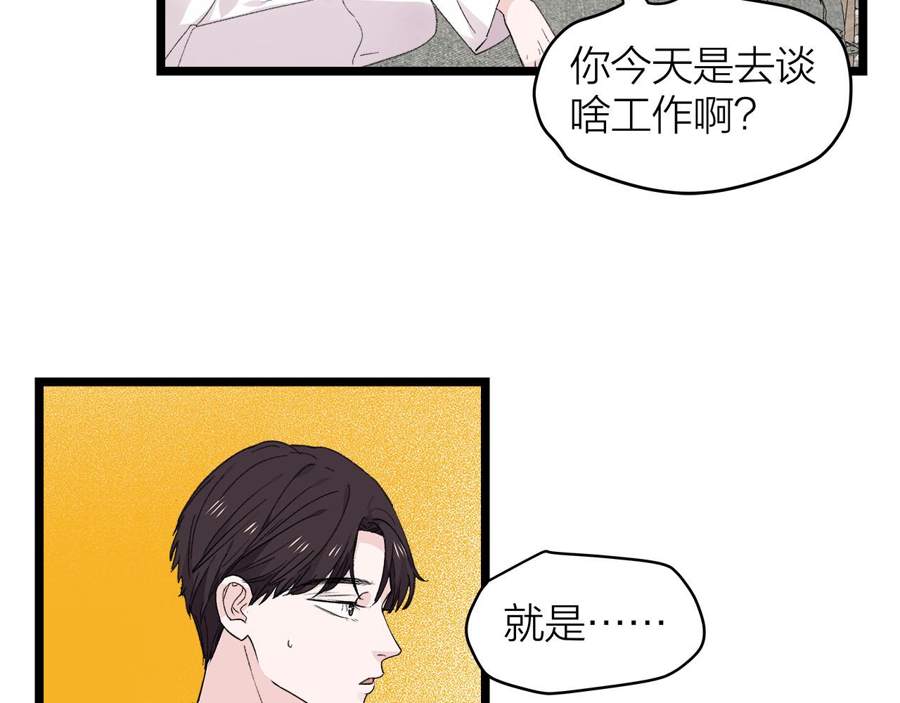 《我们三分熟》第77话 完结上篇之求婚 第44页